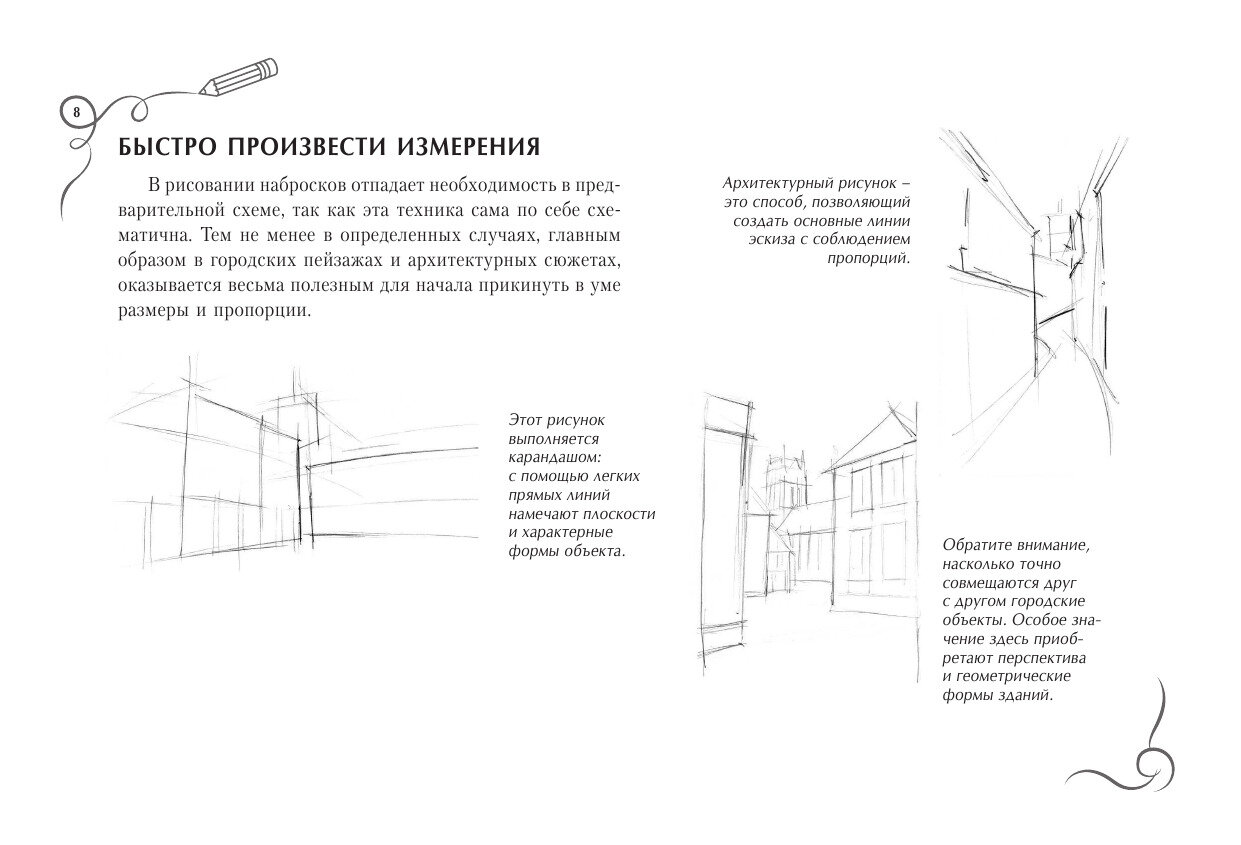 Основы наброска в разных техниках. Альбом для скетчинга - фото №15