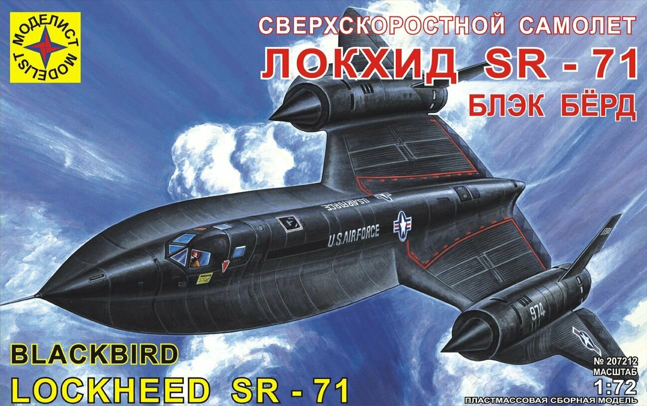 Сборная модель сверхскоростной самолет Локхид SR-71 "Блекбёрд"