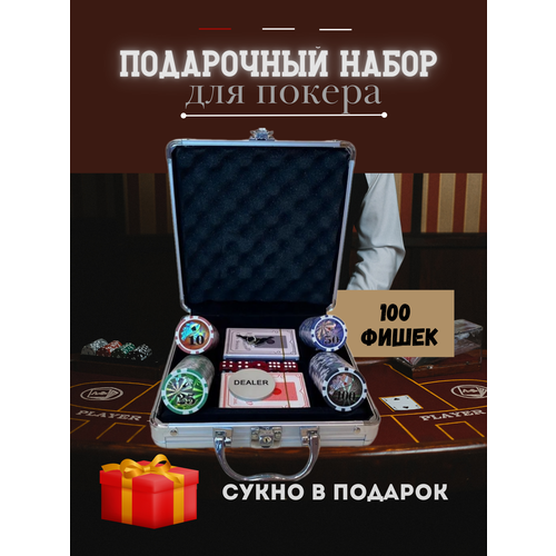Подарочный набор для покера набор для игры в покер набор для покера покерный набор настольная игра покер фишки для покера