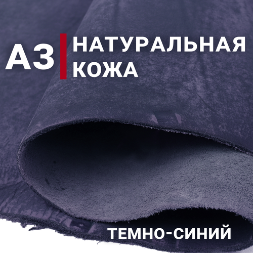 Кожа натуральная с эффектом старения, цвет Темно-синий, А3 (297х420мм), толщина 3.6-3.8мм