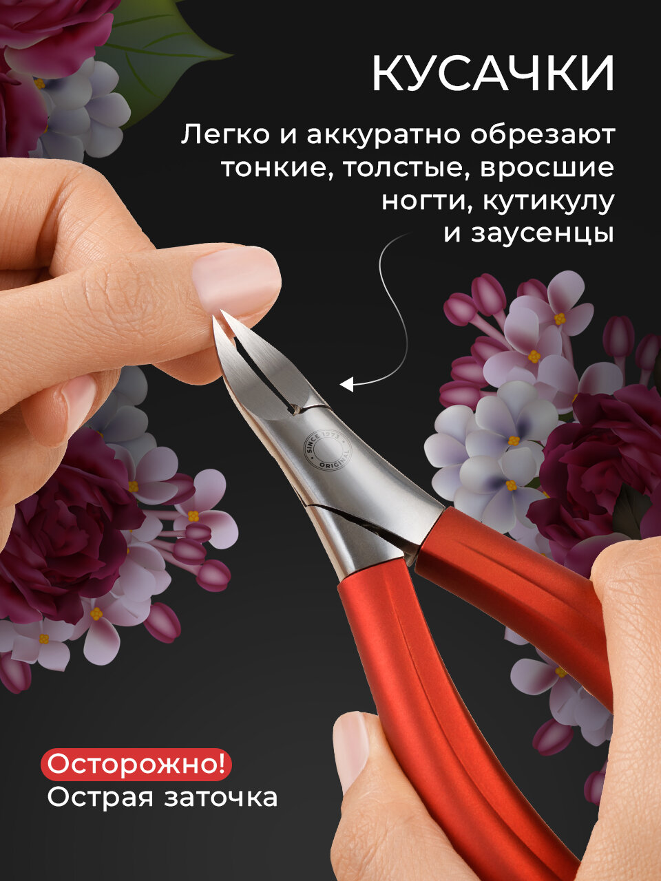 Изображение Кусачки маникюрные для кутикулы, REVOLUT, Щипчики для ногтей / Щипцы для маникюра и педикюра, Красные