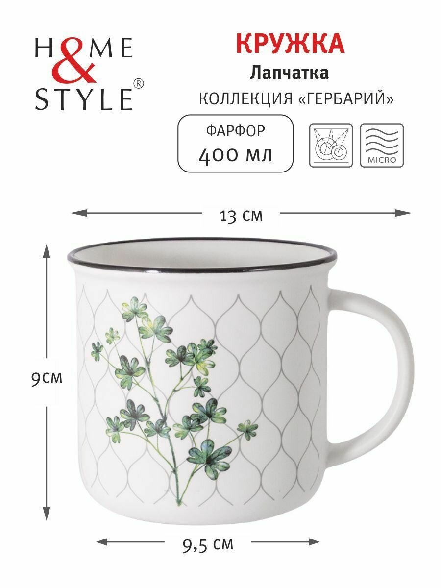 Кружка Home & Style Home&Style "Лапчатка" 0.4л HS5-TC988-A19105-B