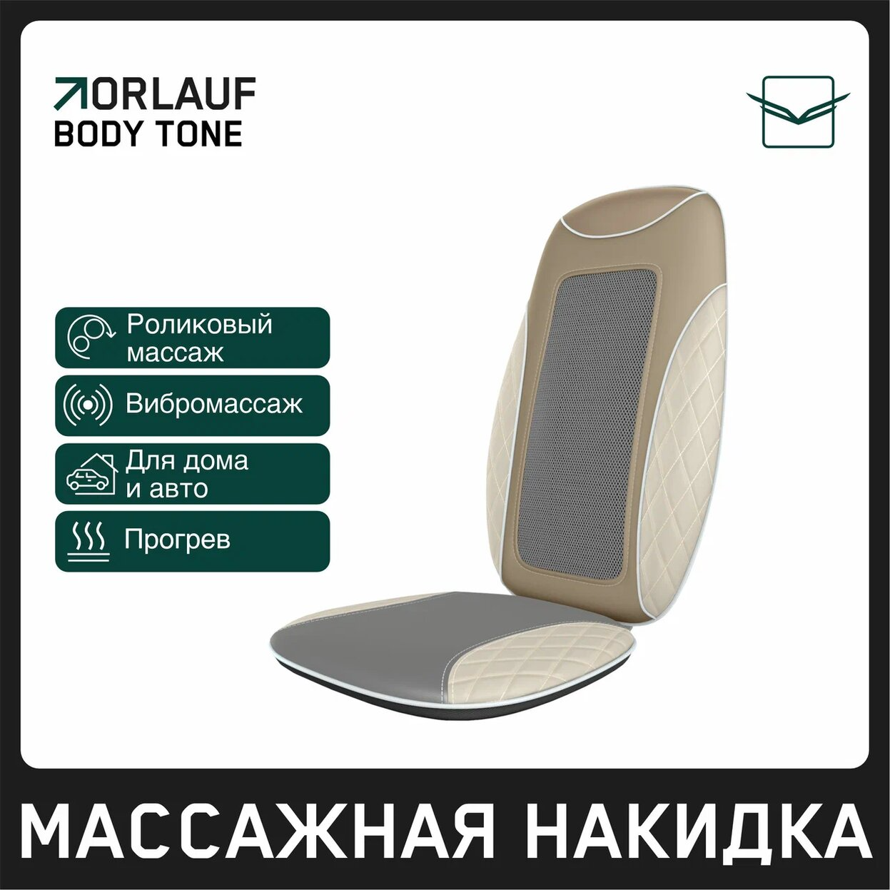 Массажная накидка Orlauf Body tone