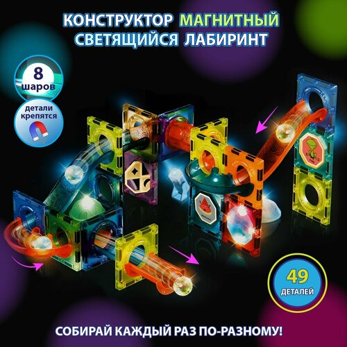 Магнитный светящийся конструктор с шариками для малышей 49 деталей Veld Co 1767₽