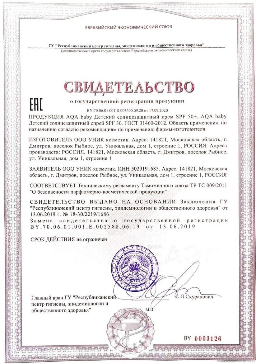 Крем солнцезащитный Aqa baby SPF50 детский 75мл - фото №15