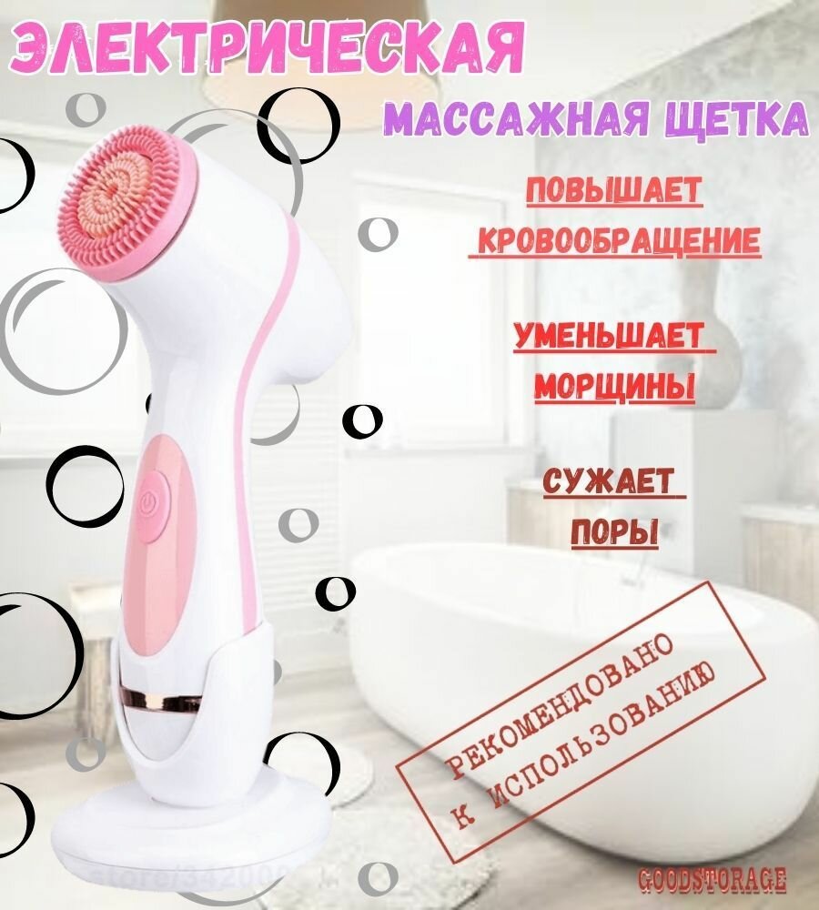 Электрическая щетка для лица