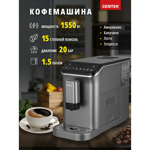 Кофемашина автоматическая Centek CT-1190 черный 49036₽