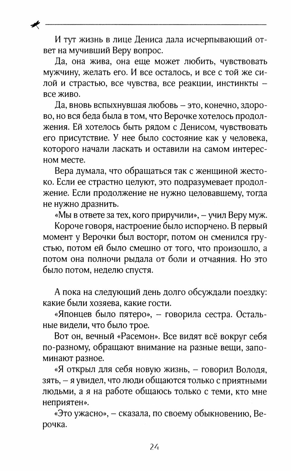 Камыши на краю космоса (Латай Нина) - фото №2