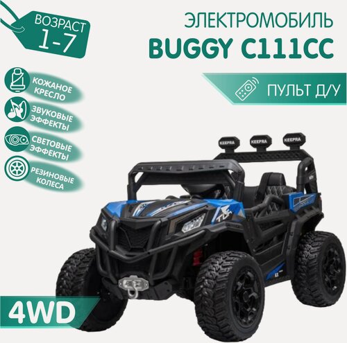 Изображение товара Электромобиль RiverToys C111CC, с пультом управления, 4 двигателя, синий
