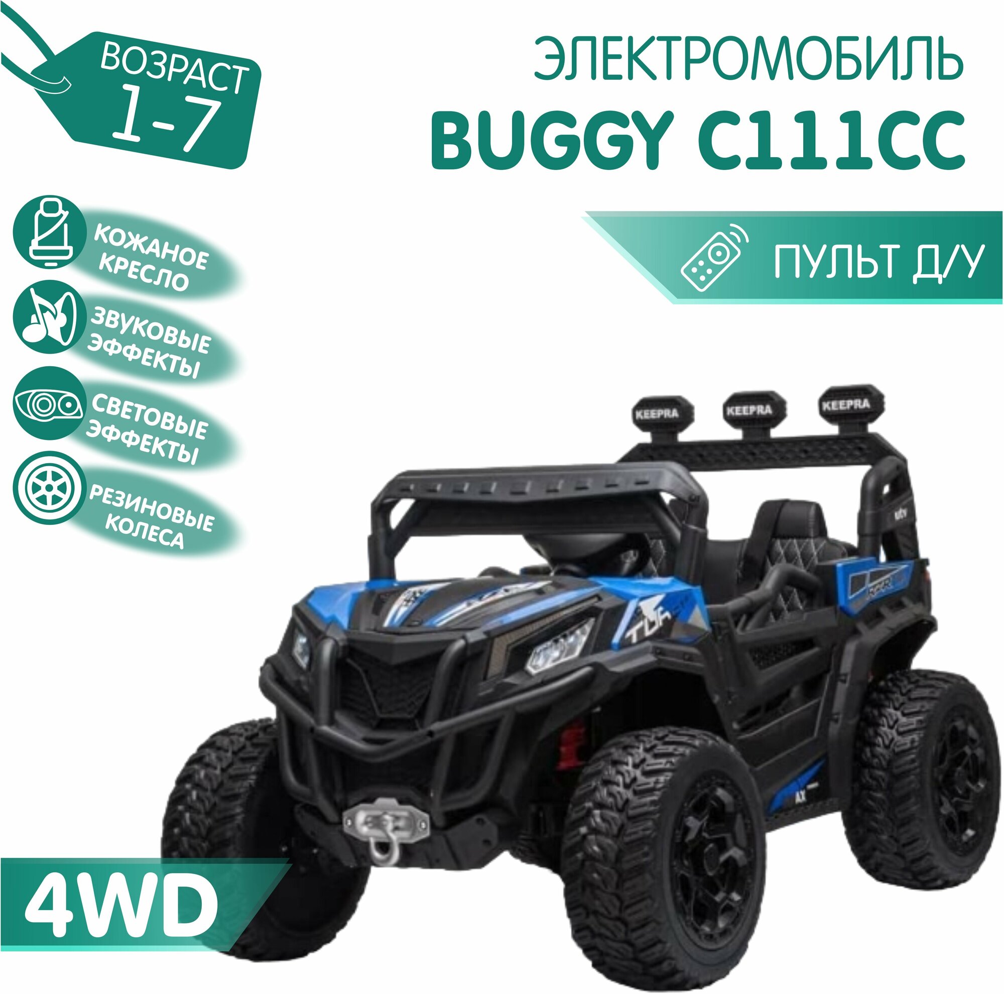 Детский электромобиль RiverToys C111CC синий