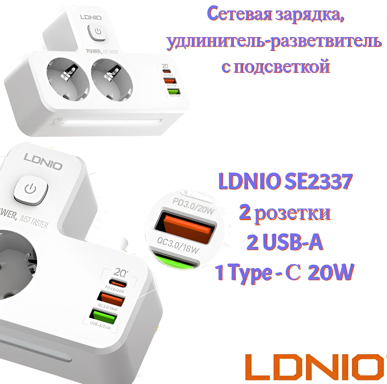 Cетевая зарядка, удлинитель-разветвитель LDNIO SE2337, 2 розетки, 2 USB-A, 1 PD 20W, EU версия