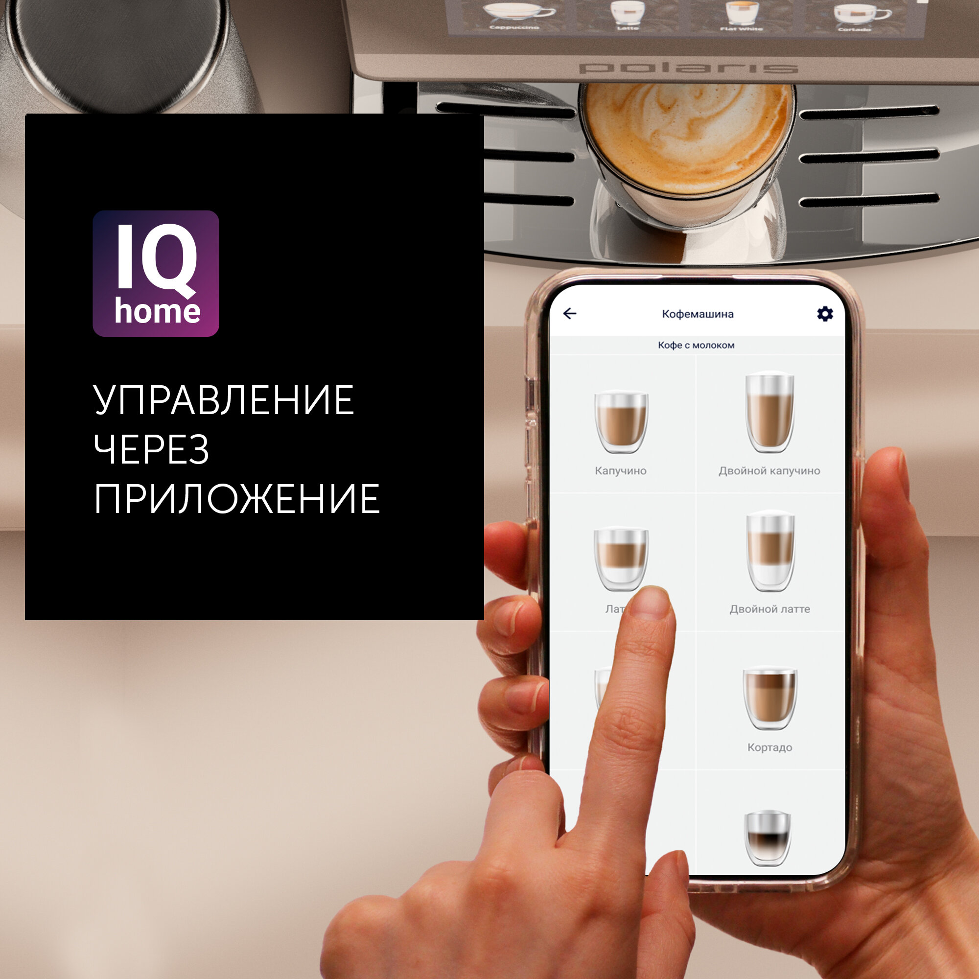 Кофемашина Polaris PACM 2080AC Wi-Fi IQ Home - фото №3