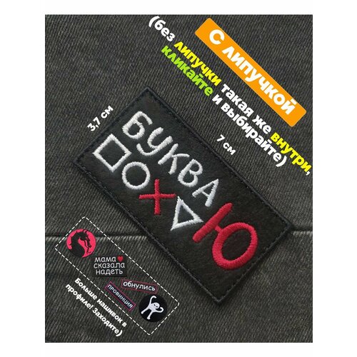 Декор для одежды imotion 0 красный, черный