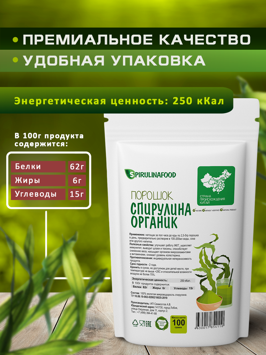 Спирулина порошок , для похудения Spirulinafood , 100 гр