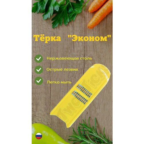 фото Терка для моркови эконом лб-166 libra plast желтый 1 шт. 2 см 8 см