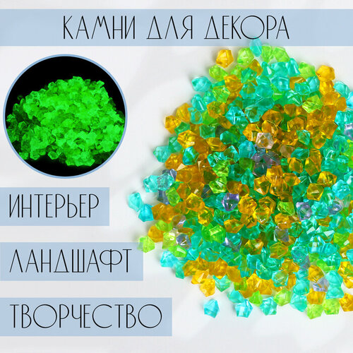 Светящийся декор Камешки микс, 100гр / 1см