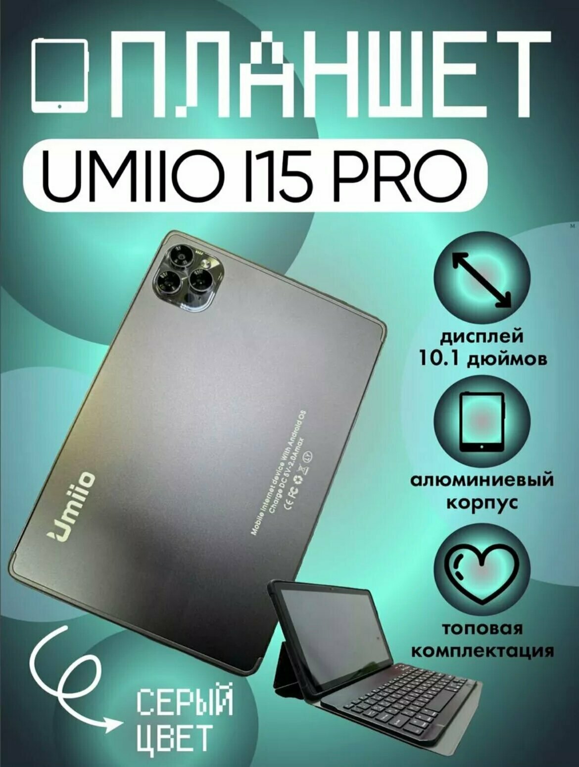 Планшет с клавиатурой Umiio i15 pro 6/128 Gb, ANDROID 12, 7000 мА*ч, Золотой