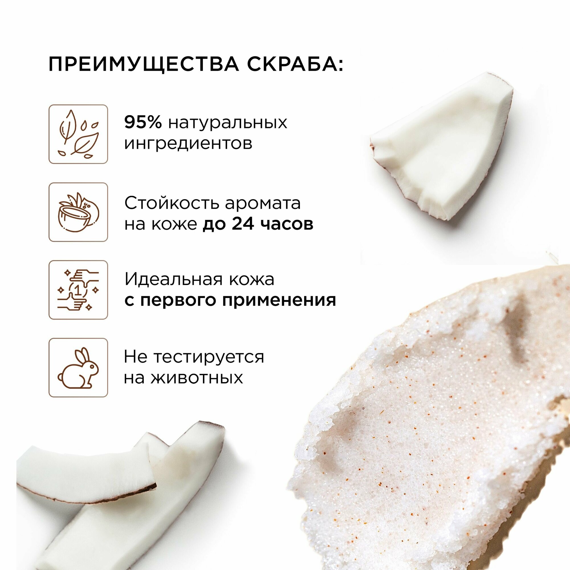 MIXIT Увлажняющий кокосовый скраб для упругости тела SPA RITUALS, 300 г