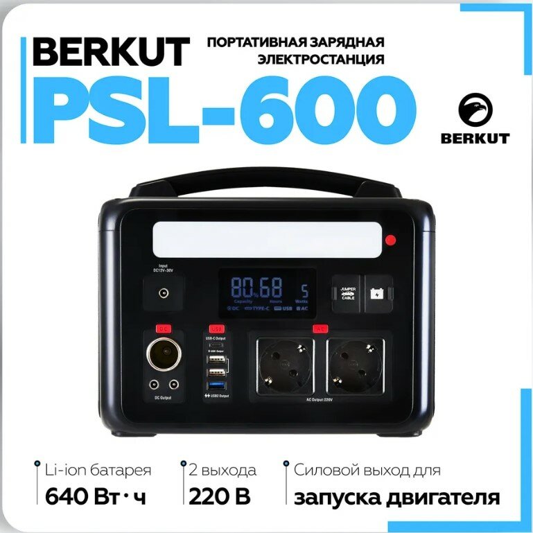 Пуско-зарядное устройство BERKUT SPECIALIST PSL-600