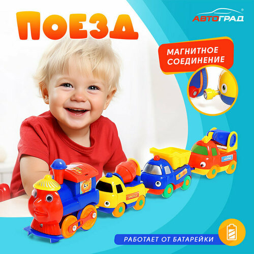 Железная дорога Веселый поезд магнитная сцепка работает от батареек 797₽