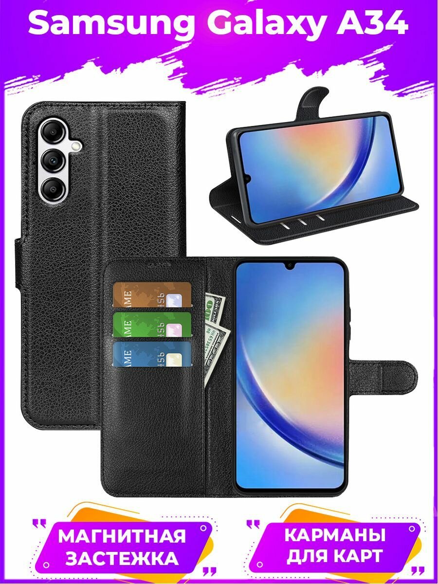 Wallet Чехол книжка с магнитом эко кожаный с карманом для карты на Samsung Galaxy A34 5G
