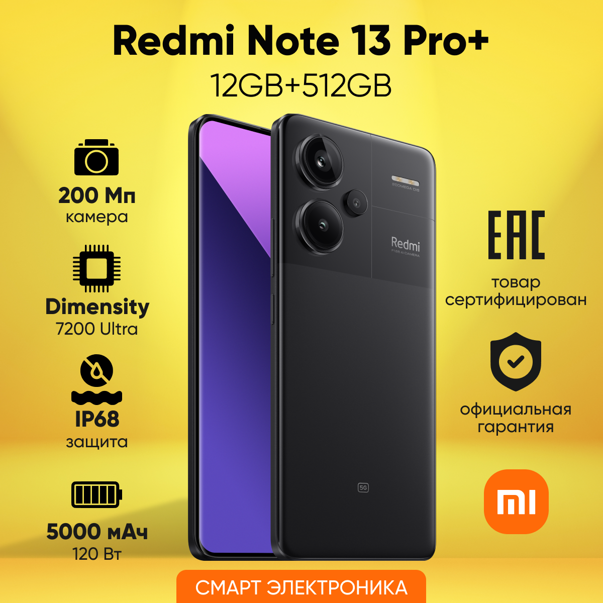 Смартфон Redmi Note 13 Pro+ 5G 12GB+512GB Black