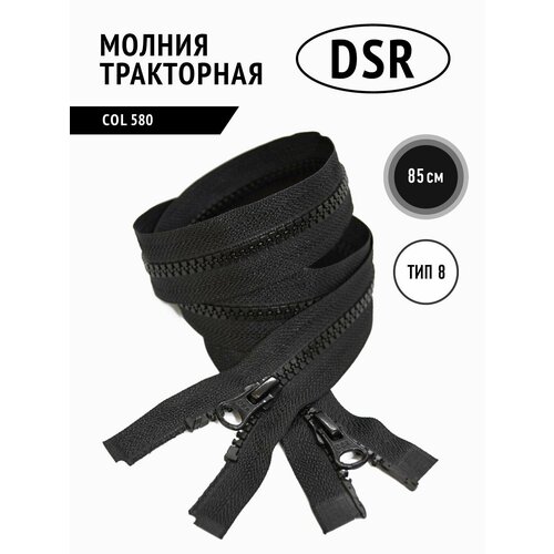 Молния тракторная тип 8 разъемная двухзамковая, цвет черный, 85 см