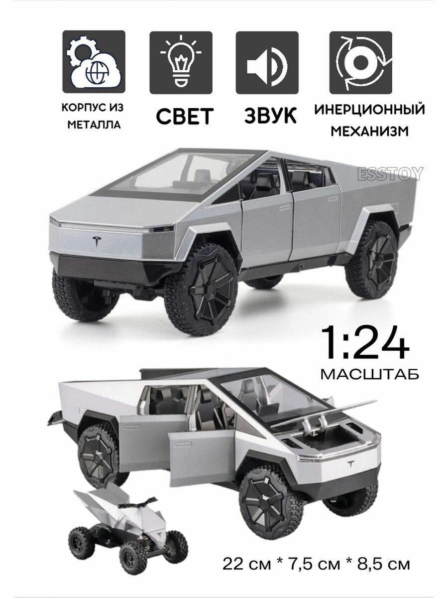 Металлические машинки Tesla CYBERTRUCK, звуковые и световые эффекты, от 2 лет