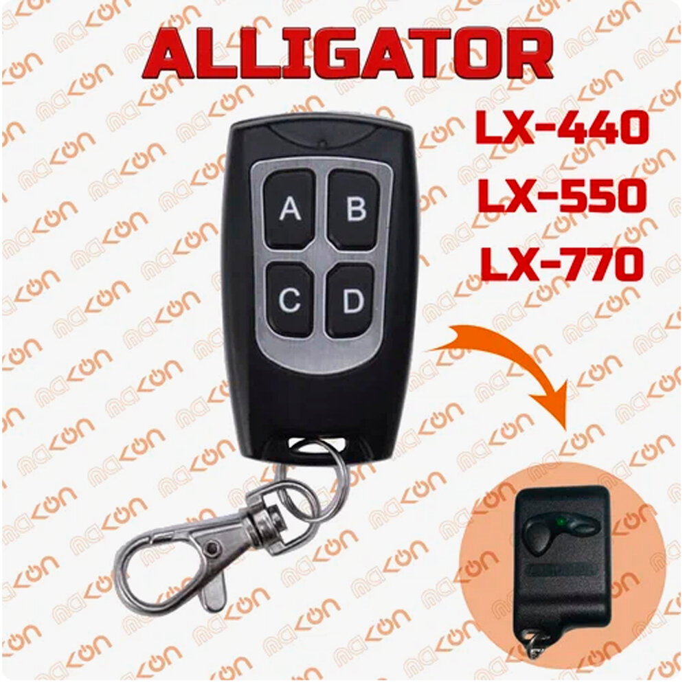 Брелок для Alligator LX440 LX550 LX770 LX990