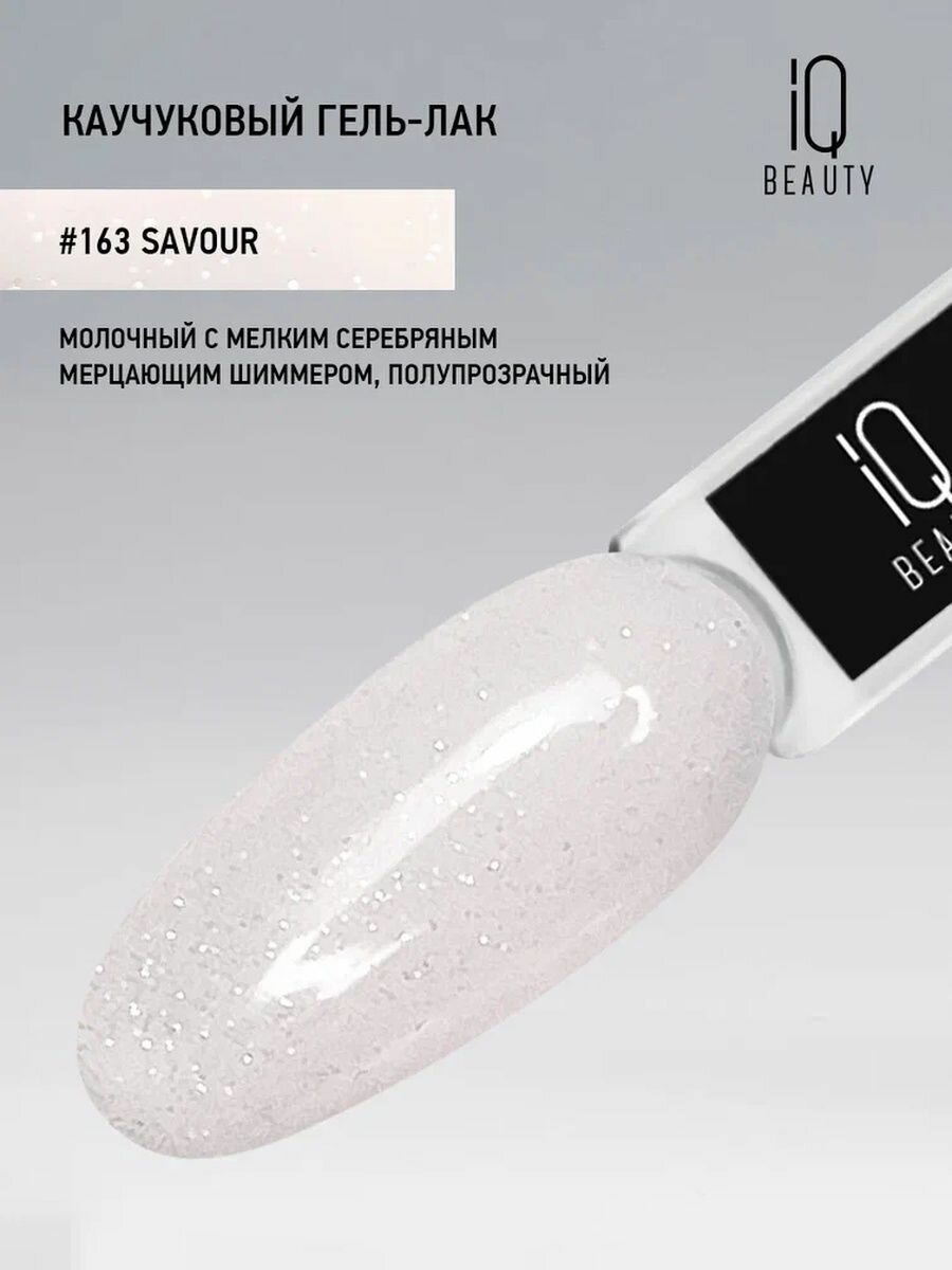 IQ BEAUTY 163 гель-лак каучуковый с кальцием / IQ BEAUTY Savour 10 мл - фото №11