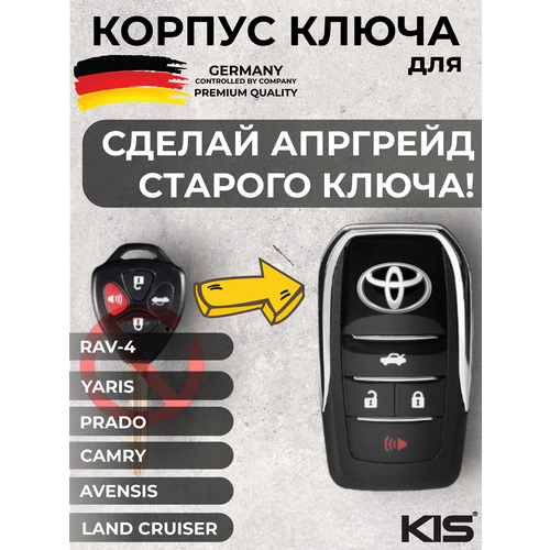 Корпус для выкидного ключа зажигания Тойота, Toyota, 4 кнопки, лезвие TOY43 арт. TY-M25