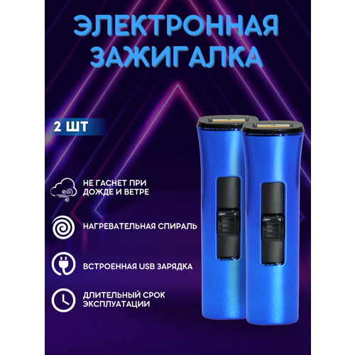 Зажигалка электронная USB спиральная