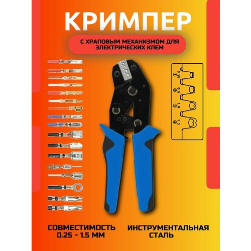 Кримпер с храповым механизмом для электрических клемм SN58B 025-15мм Обжимной инструмент AWG 24-13 1490₽