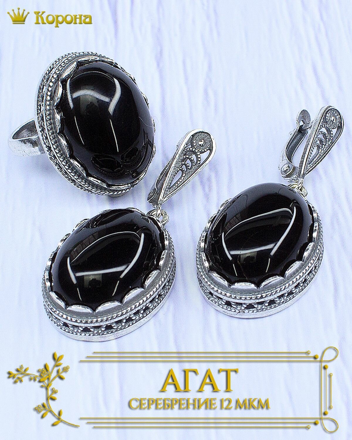 Комплект бижутерии Комплект посеребренных украшений (серьги и кольцо) с натуральным агатом черным: серьги, кольцо, агат
