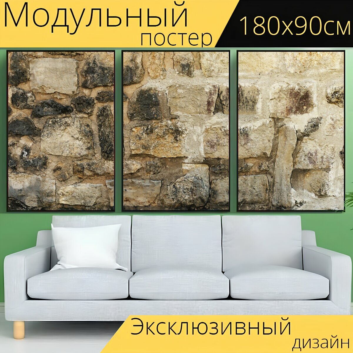 Модульный постер "Каменная стена, бутовый камень, стена завершения" 180 x 90 см. для интерьера