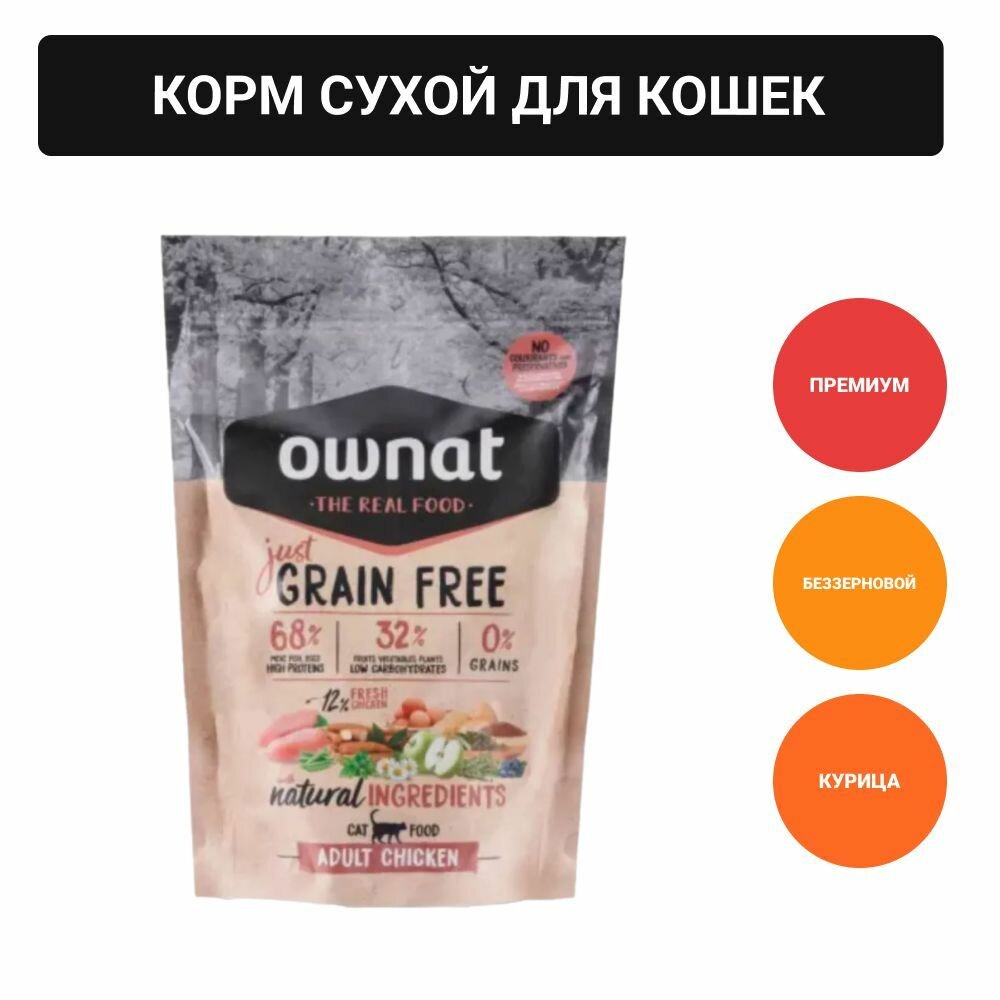 Ownat Корм сухой беззерновой для кошек, с курицей, 400 гр.