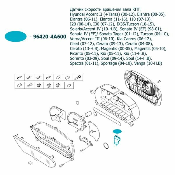 Датчик скорости вращения вала КПП Hyundai Accent II +Тагаз 00-12 Elantra 00-05 Elantra 06-11 Elantra 11-16 I10 07-13 I20 08-14 I30 07-12 IX35/Tucson 10-15 Solaris/Accent IV