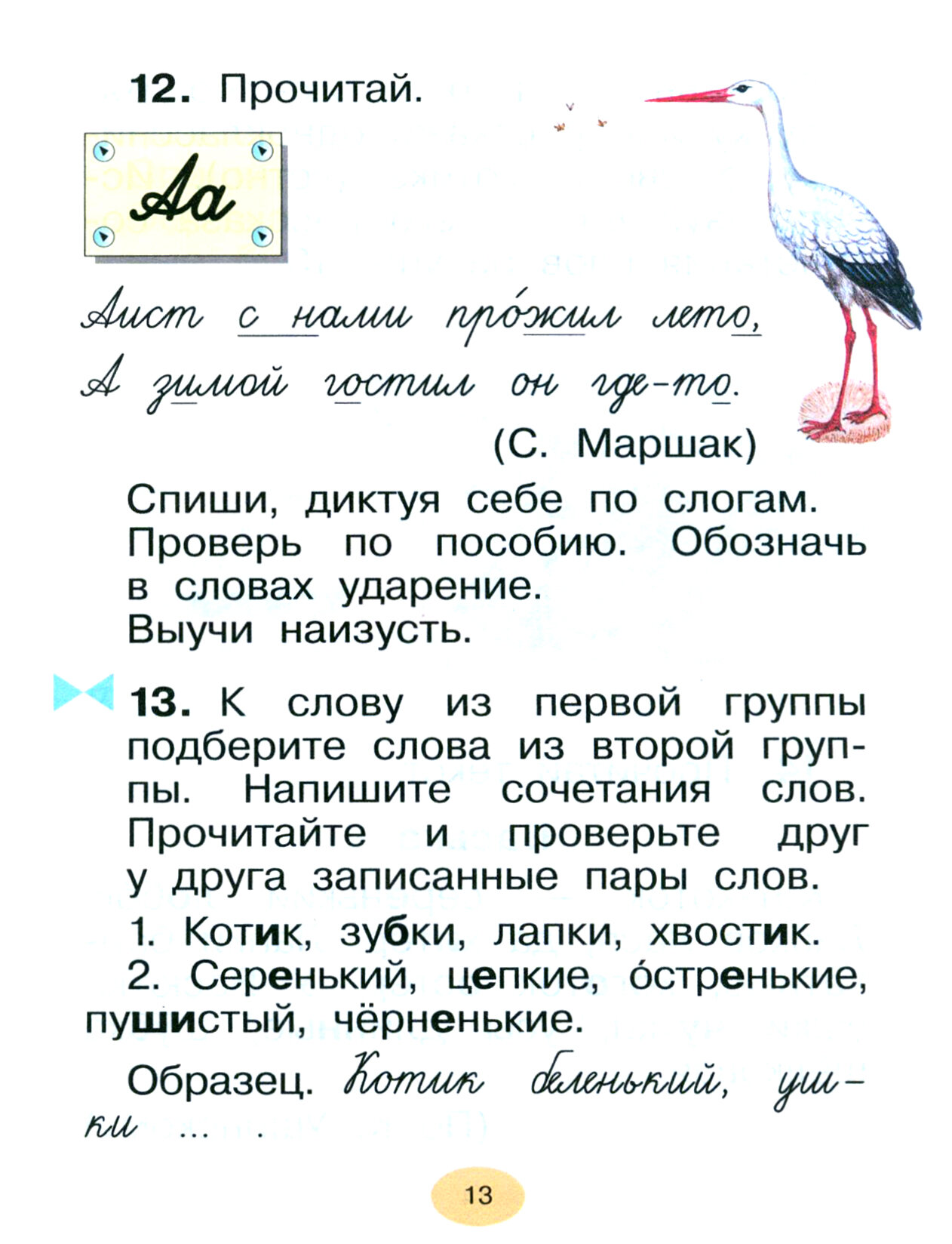 Русский язык. 1 класс. Учебное пособие. ФГОС - фото №9