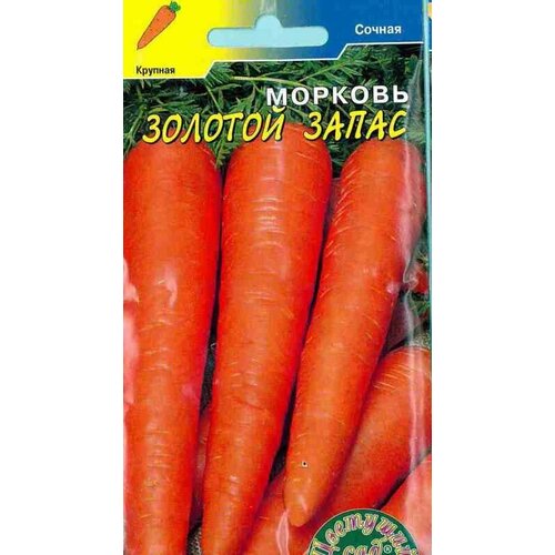 Семена Морковь Золотой запас (Цветущий Сад) 1г
