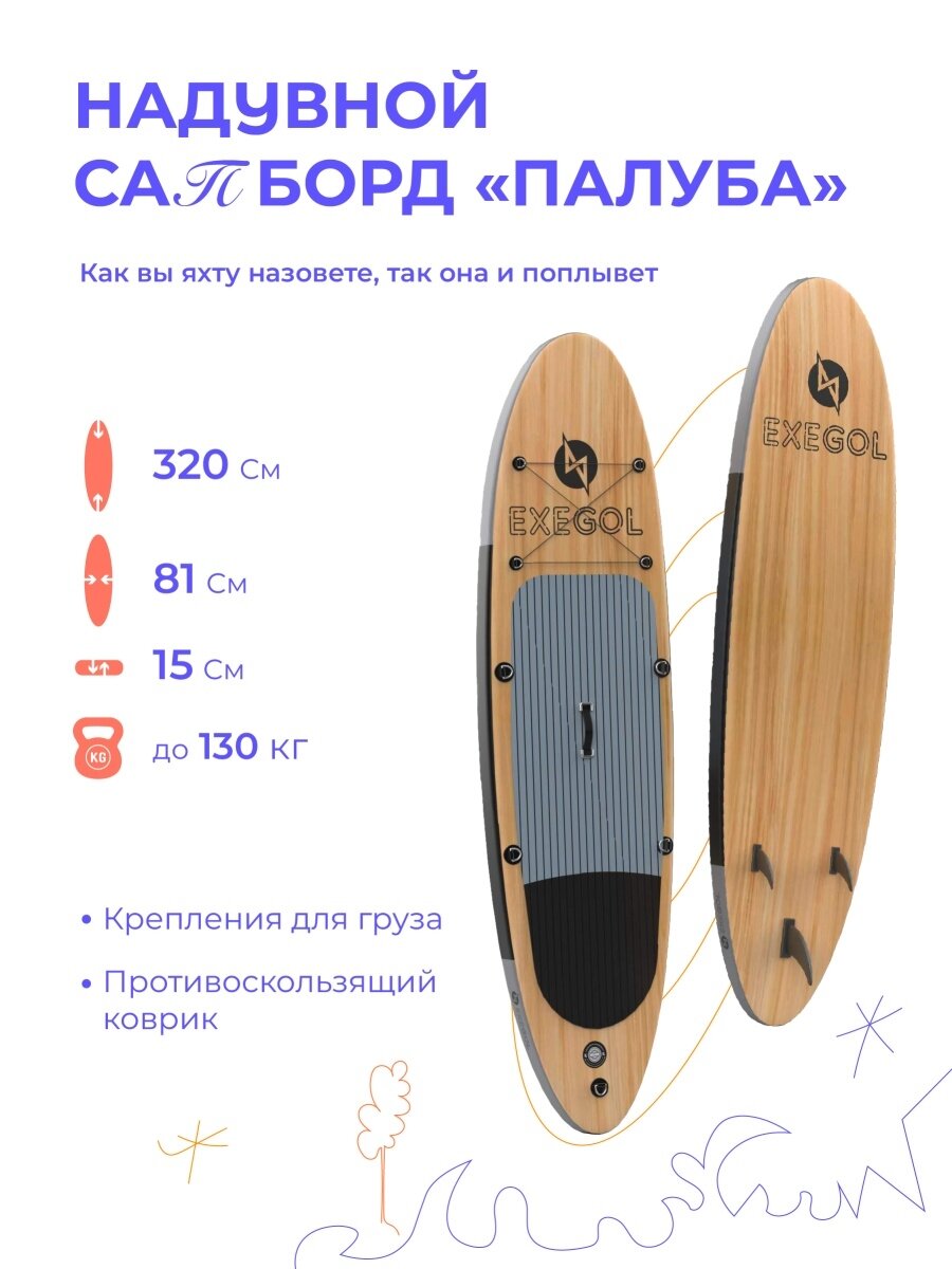 Сапборд HIPER Яхта, 320, бежевый