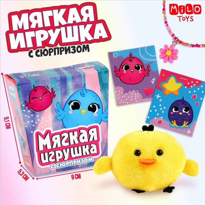 Мягкая игрушка с сюрпризом "Птенчик"