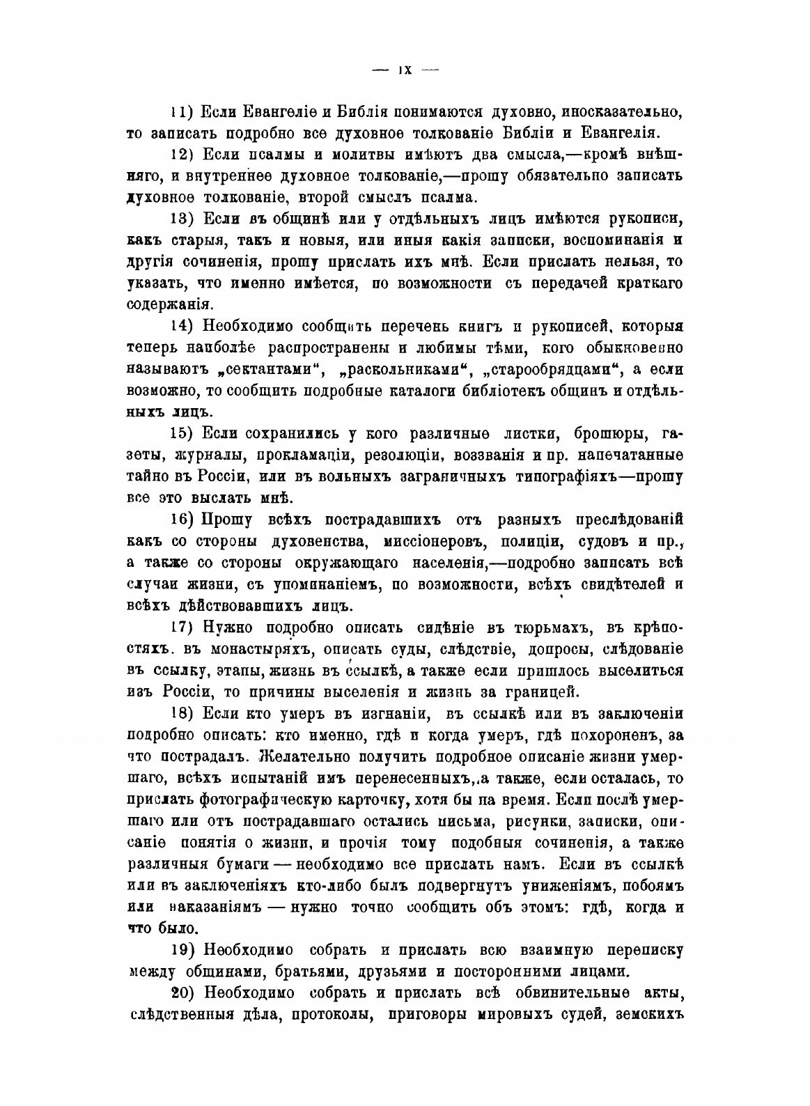 Книга Материалы к Истории и Изучению Русского Сектанства и Раскола, Выпуск 2, Животная ... - фото №7