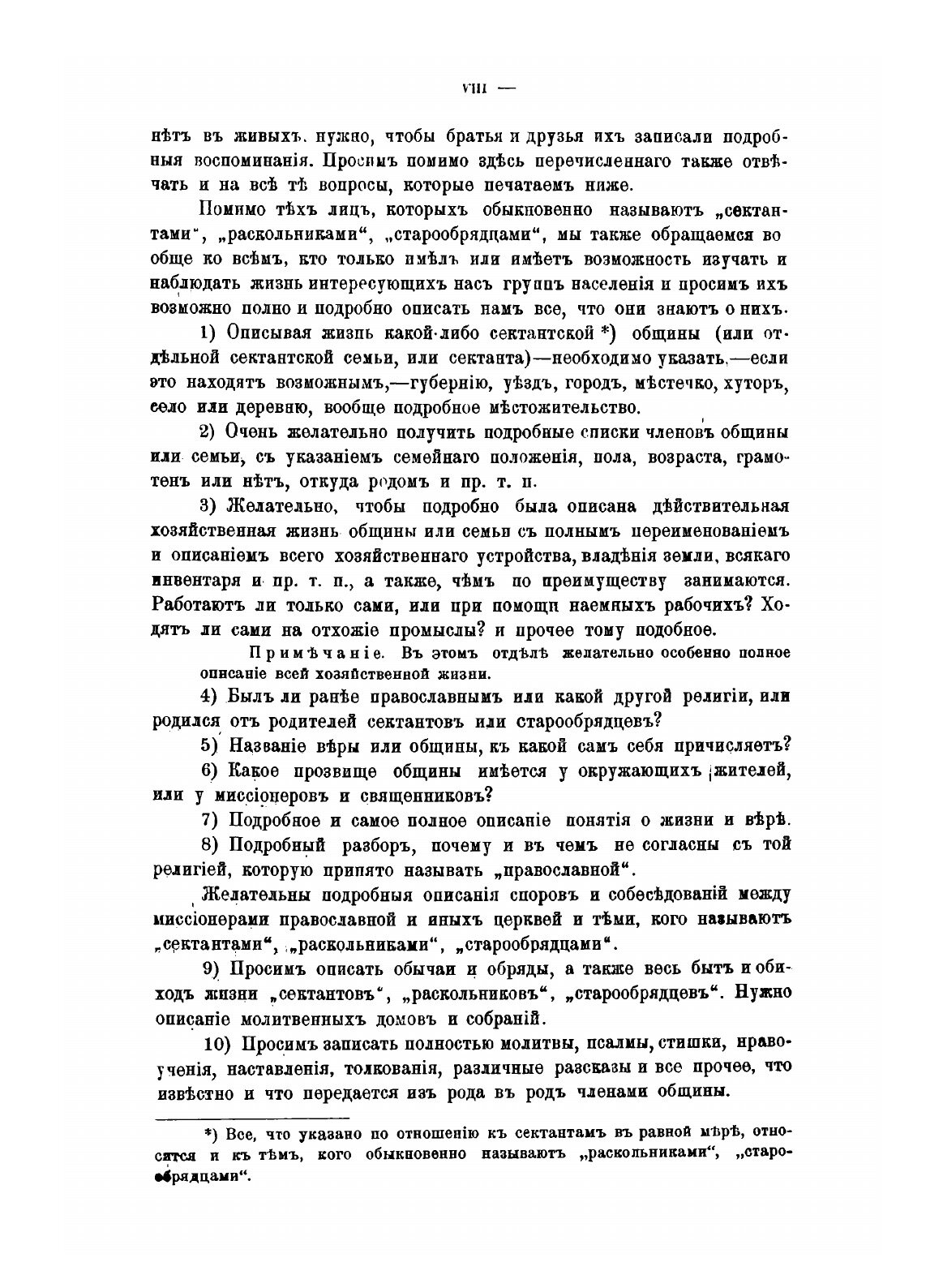 Книга Материалы к Истории и Изучению Русского Сектанства и Раскола, Выпуск 2, Животная ... - фото №6