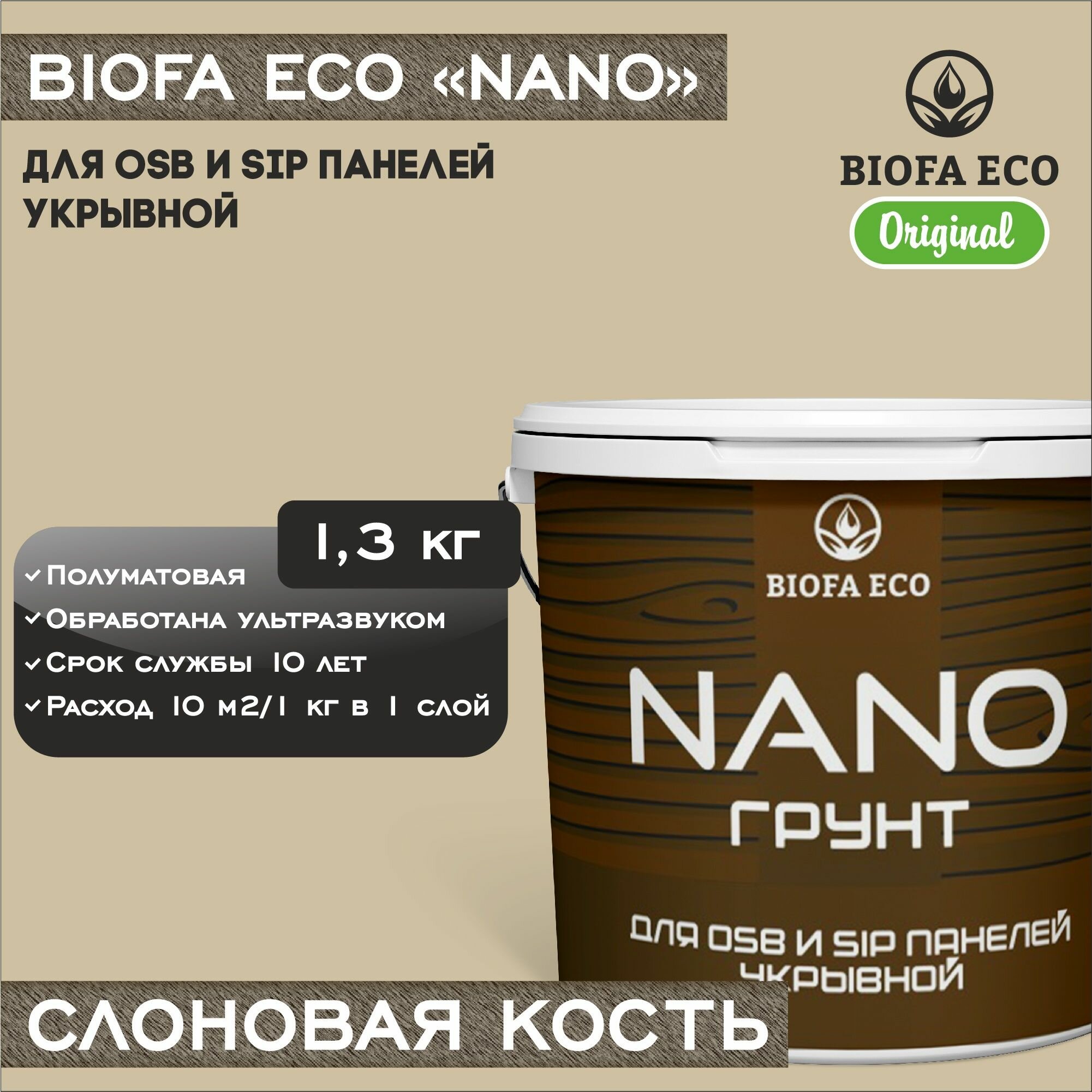 Грунт BIOFA ECO NANO для OSB и SIP панелей укрывной