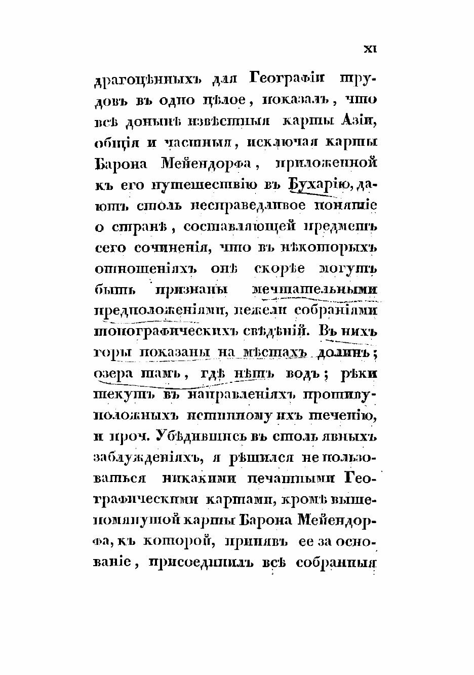 Книга Описание киргиз-казачьих, или киргиз-кайсацких орд и степей - фото №9