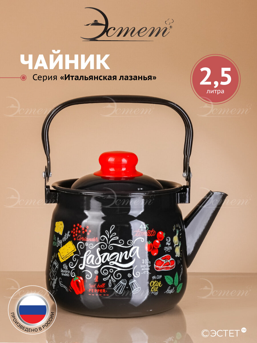 фото Чайник "Итальянская лазанья" 2.5 л
