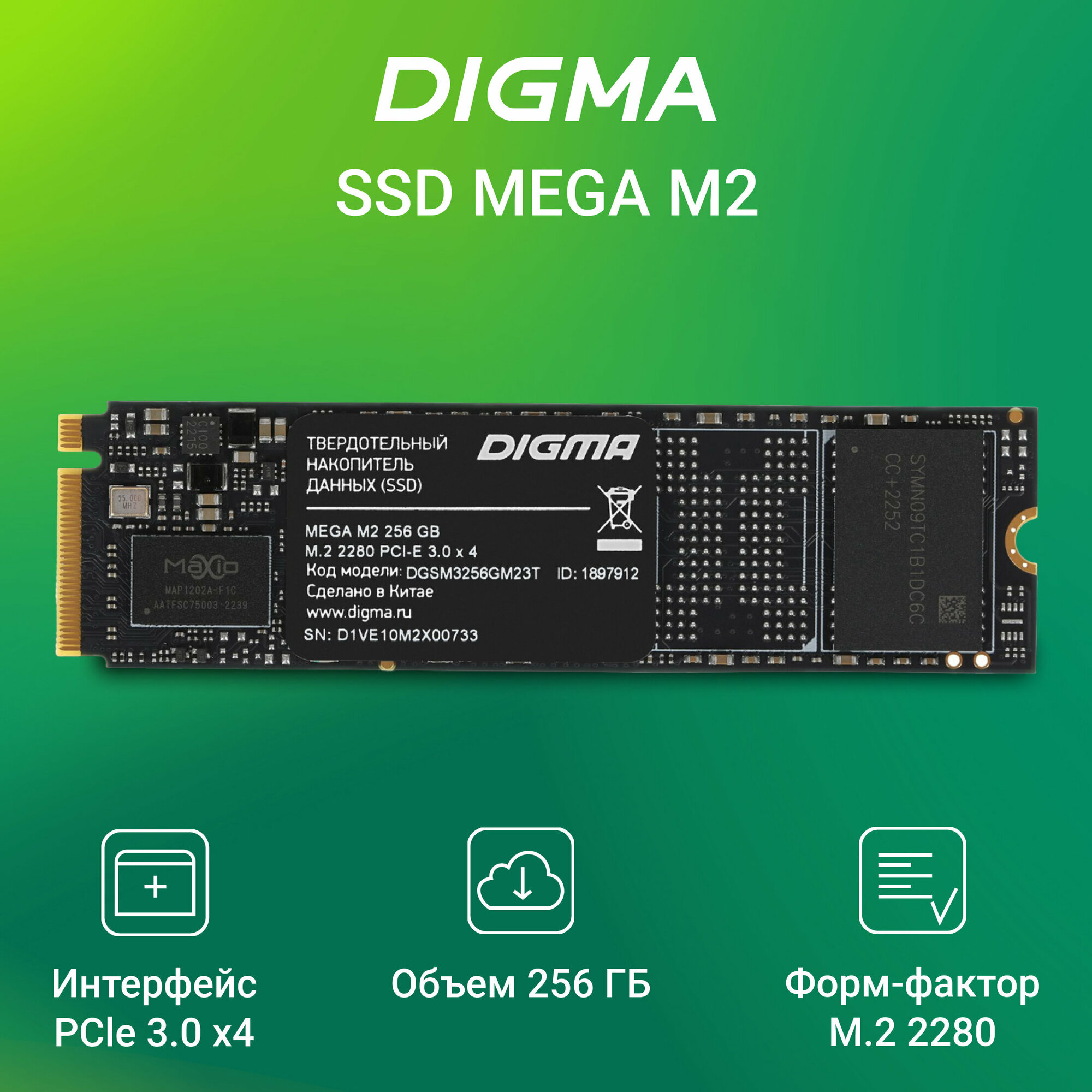 Ssd m2 накопитель Digma Mega M2 256ГБ M.2 2280 PCI-E 3.0 x4