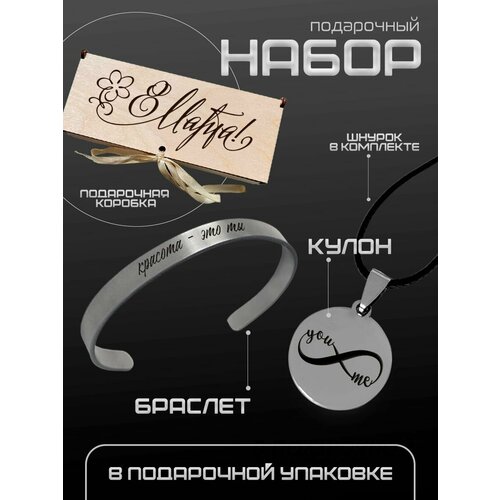 фото Комплект бижутерии подарочный набор бокс с гравировкой сувенир на 8 марта, бежевый pnp-giftset