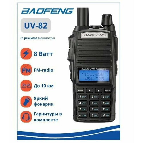 Рация Baofeng 319900₽