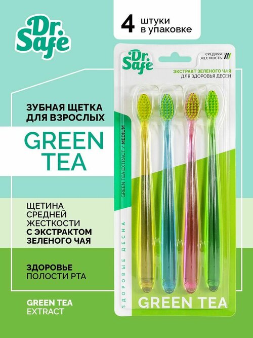 Зубная щетка Dr.Safe набор 4 штуки с экстрактом зеленого чая